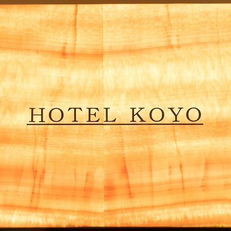 Tabist Business Hotel Koyo Aichi Toyoake Buitenkant foto